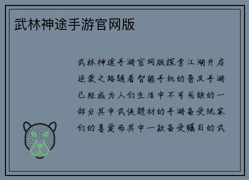武林神途手游官网版