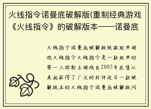 火线指令诺曼底破解版(重制经典游戏《火线指令》的破解版本——诺曼底登陆。)