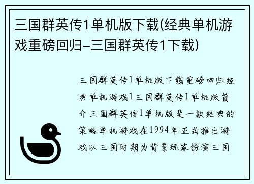 三国群英传1单机版下载(经典单机游戏重磅回归-三国群英传1下载)