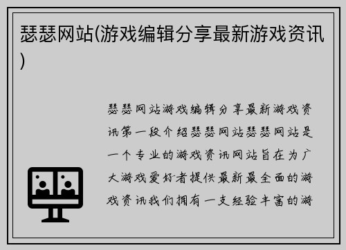 瑟瑟网站(游戏编辑分享最新游戏资讯)
